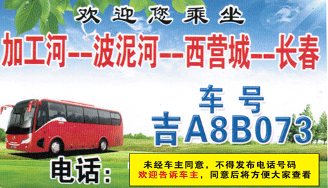 長(zhǎng)途汽車網(wǎng)