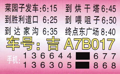 長途汽車網(wǎng)