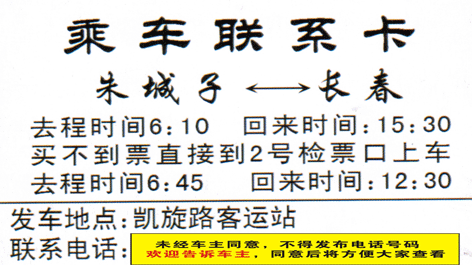 長途汽車網(wǎng)