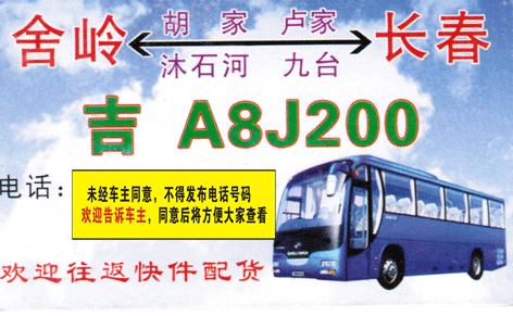 長(zhǎng)途汽車網(wǎng)