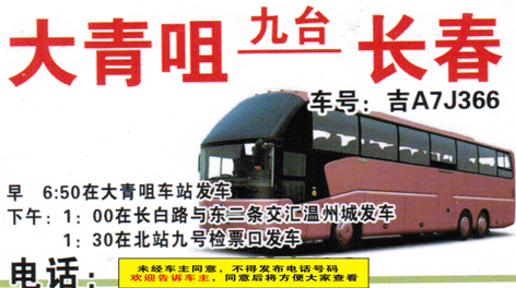 長途汽車網(wǎng)