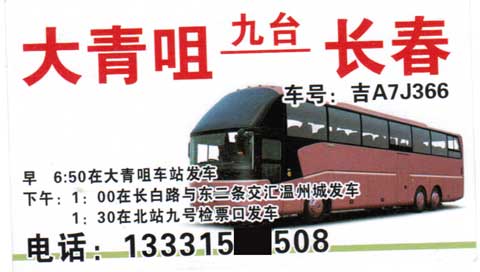 長途汽車網(wǎng)