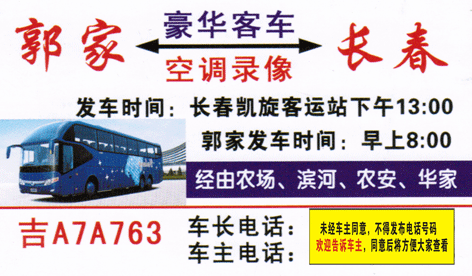 長途汽車網(wǎng)