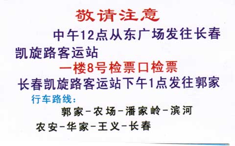 長途汽車網(wǎng)