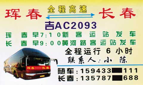 長(zhǎng)途汽車網(wǎng)