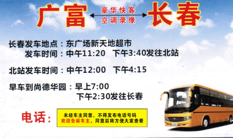 長(zhǎng)途汽車(chē)網(wǎng)