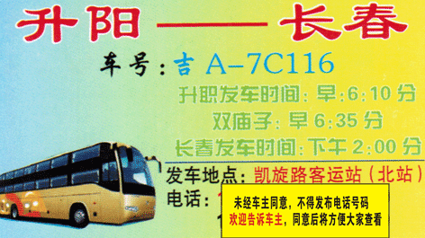 長途汽車網(wǎng)