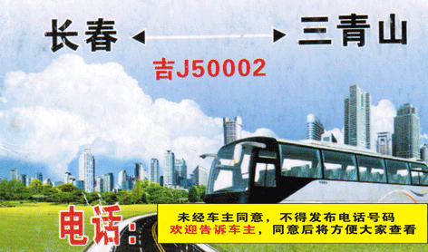 長途汽車網(wǎng)