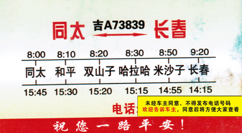 長途汽車網(wǎng)