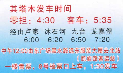 長(zhǎng)途汽車(chē)網(wǎng)