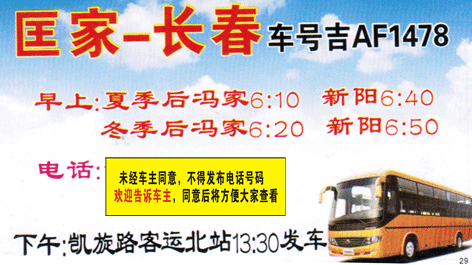 長(zhǎng)途汽車(chē)網(wǎng)