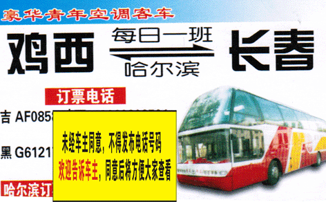 長(zhǎng)途汽車網(wǎng)