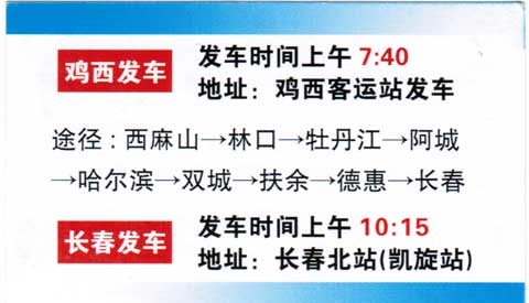 長(zhǎng)途汽車網(wǎng)