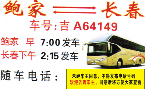 長途汽車網(wǎng)