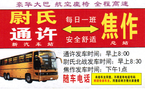 長途汽車網(wǎng)