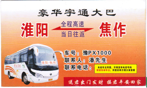 長(zhǎng)途汽車網(wǎng)