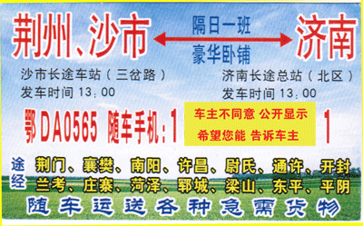 長(zhǎng)途汽車網(wǎng)