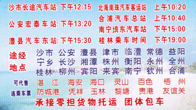 長(zhǎng)途汽車(chē)網(wǎng)