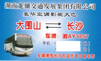 長(zhǎng)途汽車網(wǎng)