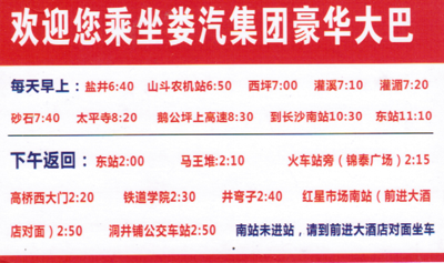 長(zhǎng)途汽車網(wǎng)