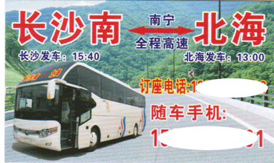 長途汽車網(wǎng)