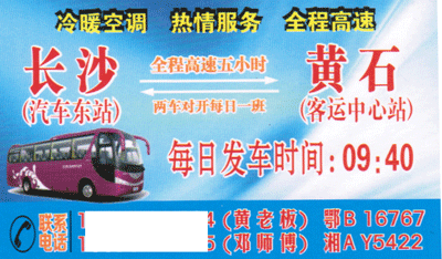 長(zhǎng)途汽車網(wǎng)