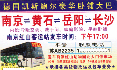 長途汽車網(wǎng)