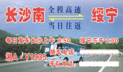 長途汽車網(wǎng)