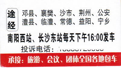 長途汽車網(wǎng)