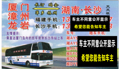 長(zhǎng)途汽車(chē)網(wǎng)