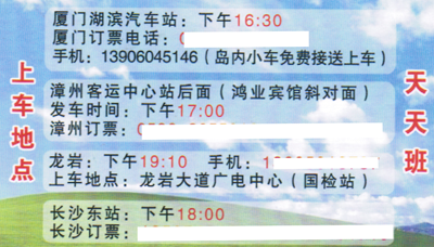 長(zhǎng)途汽車(chē)網(wǎng)