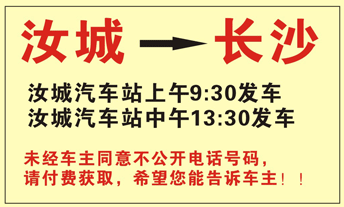 長(zhǎng)途汽車網(wǎng)