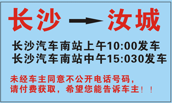 長(zhǎng)途汽車網(wǎng)