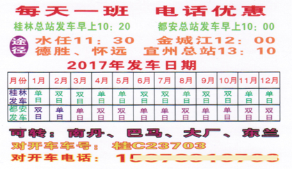 長(zhǎng)途汽車網(wǎng)