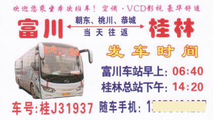 長(zhǎng)途汽車網(wǎng)