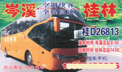 長(zhǎng)途汽車(chē)網(wǎng)