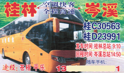 長(zhǎng)途汽車(chē)網(wǎng)