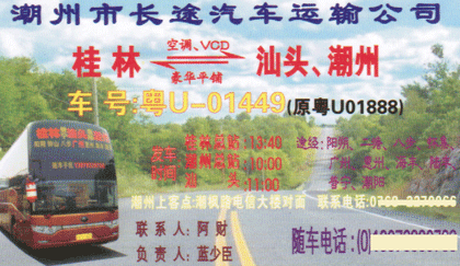 長途汽車網(wǎng)