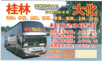 長(zhǎng)途汽車網(wǎng)