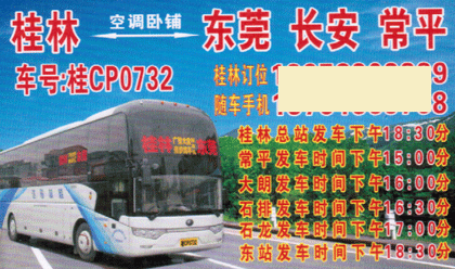 長(zhǎng)途汽車網(wǎng)