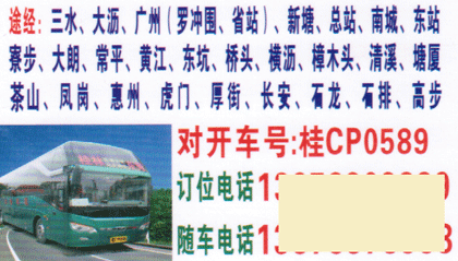 長(zhǎng)途汽車網(wǎng)