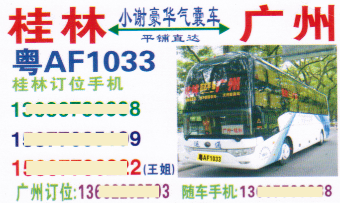 長途汽車網(wǎng)