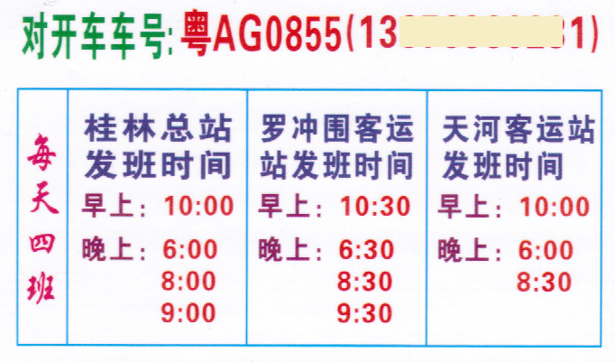 長途汽車網(wǎng)