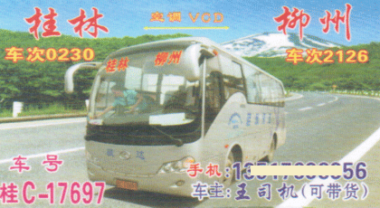 長(zhǎng)途汽車網(wǎng)