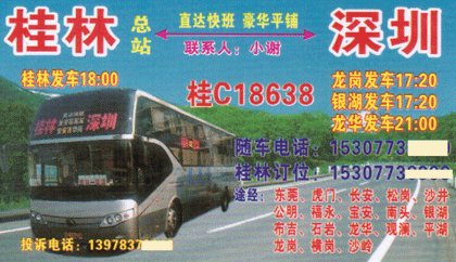 長途汽車網(wǎng)