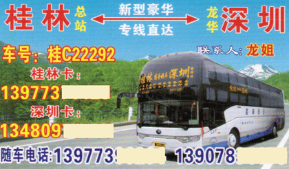 長(zhǎng)途汽車(chē)網(wǎng)