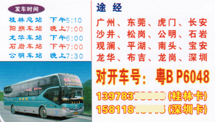 長(zhǎng)途汽車(chē)網(wǎng)