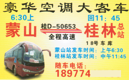 長途汽車網(wǎng)