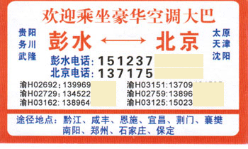 長途汽車網(wǎng)