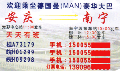 長(zhǎng)途汽車(chē)網(wǎng)